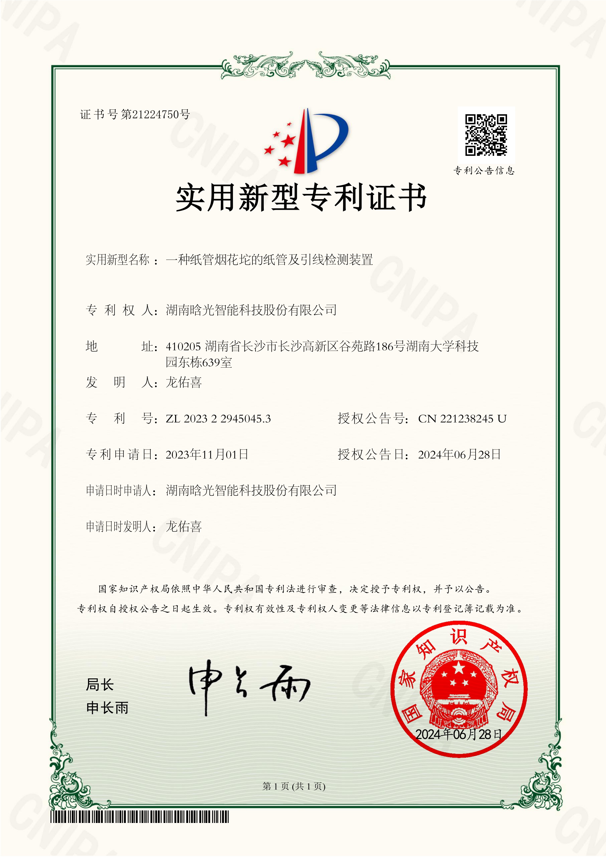 實(shí)用新型-一種紙管煙花坨的紙管及引線檢測(cè)裝置